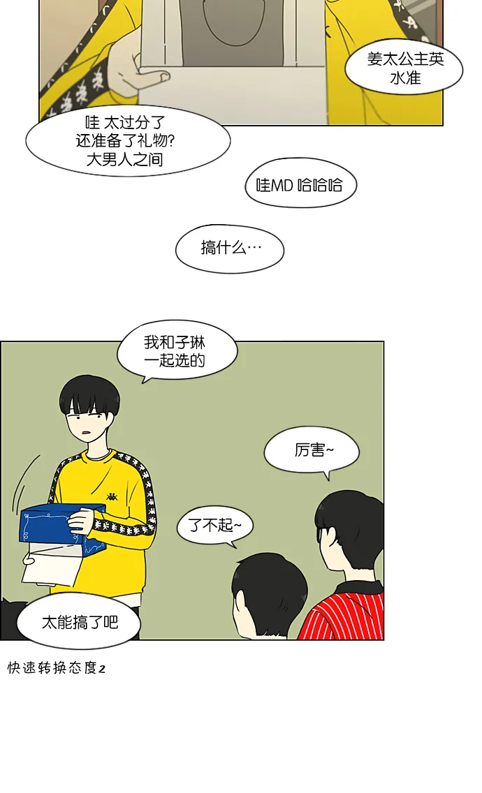 [第212话] 战战兢兢 第21页