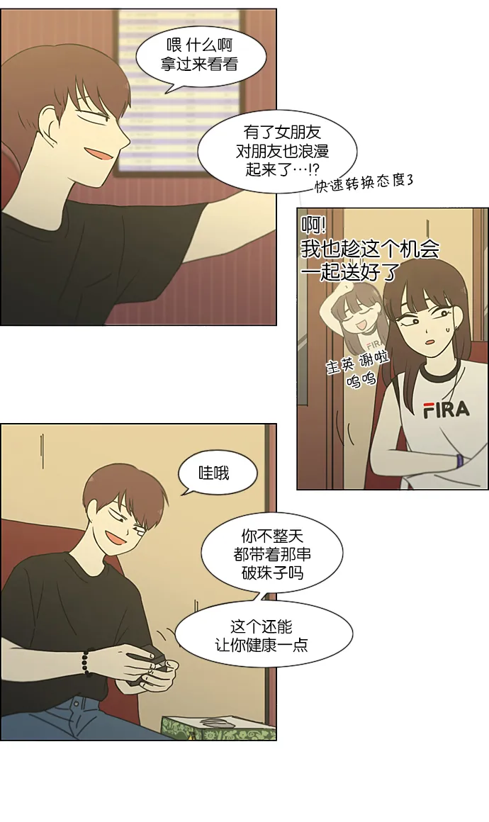 [第212话] 战战兢兢 第22页