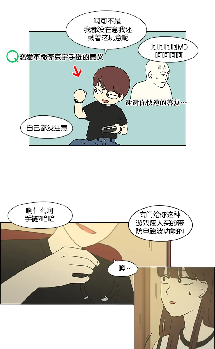 [第212话] 战战兢兢 第23页
