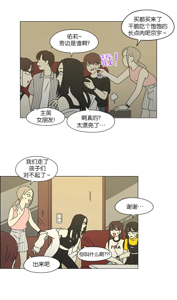 [第212话] 战战兢兢 第31页