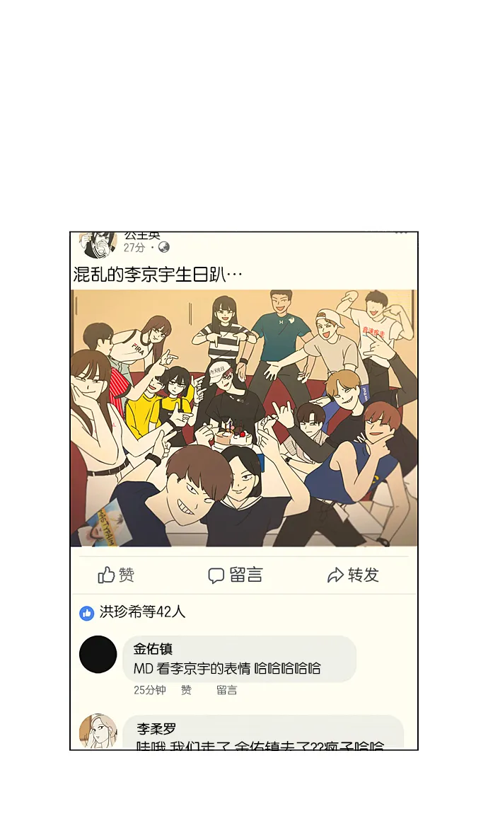 [第212话] 战战兢兢 第36页