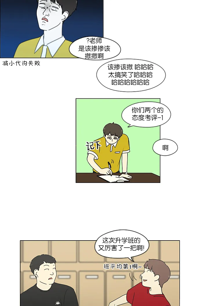[第213话] 空位子 第10页