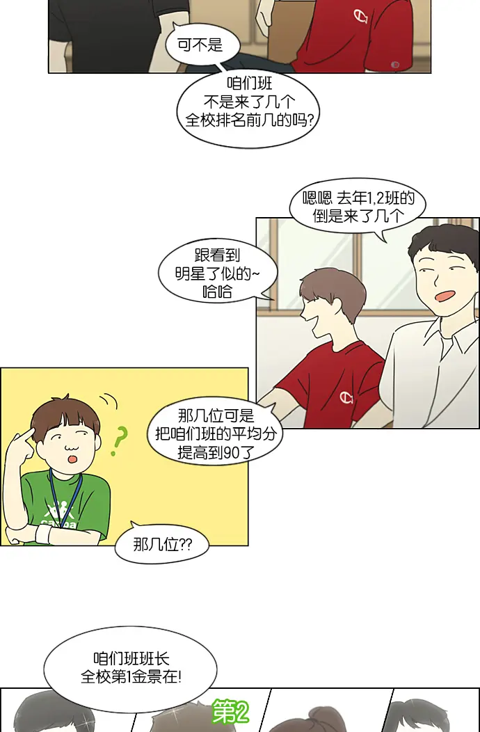 [第213话] 空位子 第11页