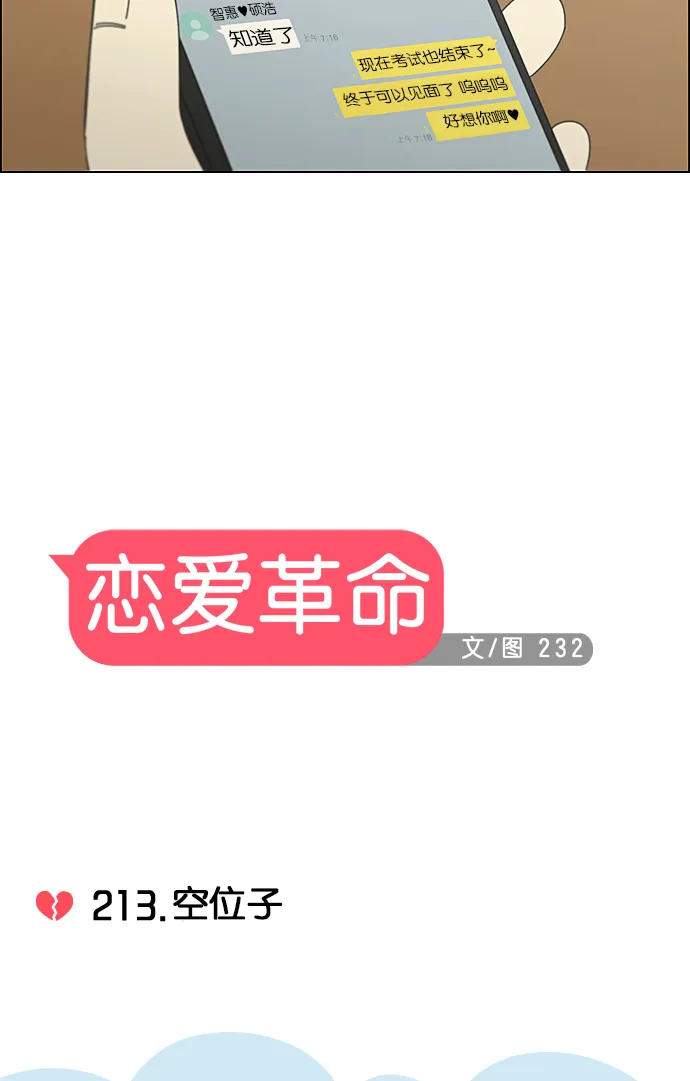 [第213话] 空位子 第17页