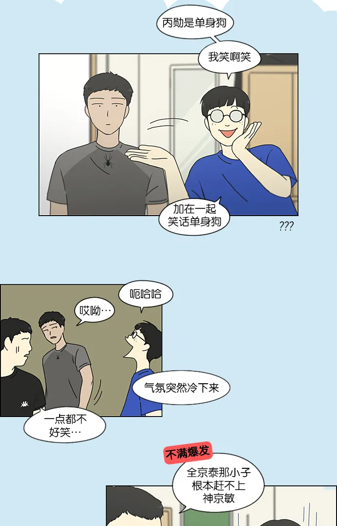 [第213话] 空位子 第18页