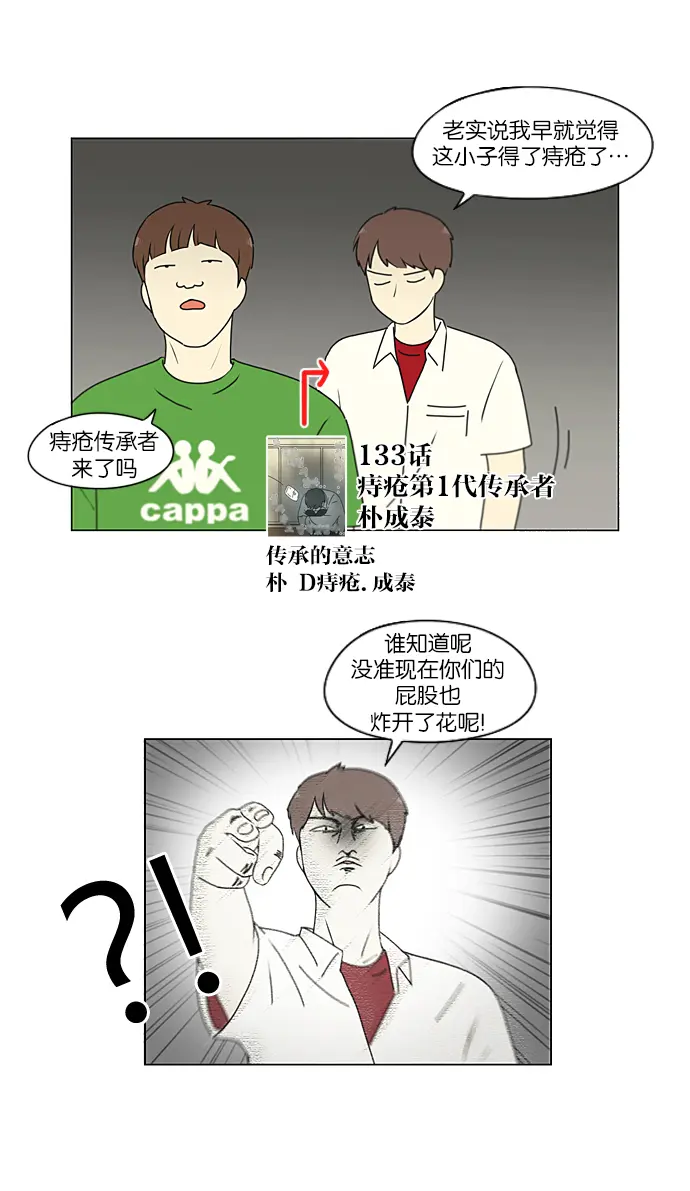 [第213话] 空位子 第22页