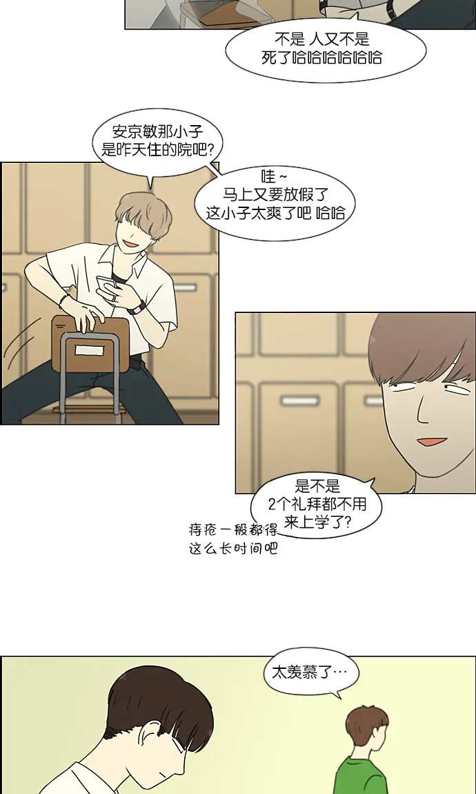 [第213话] 空位子 第30页