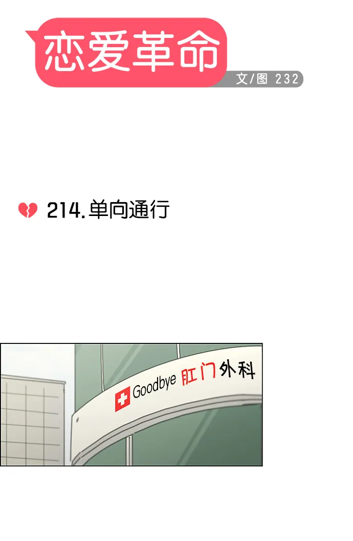 [第214话] 单向通行 第10页