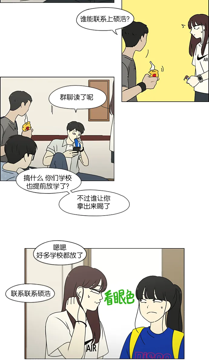 [第214话] 单向通行 第13页