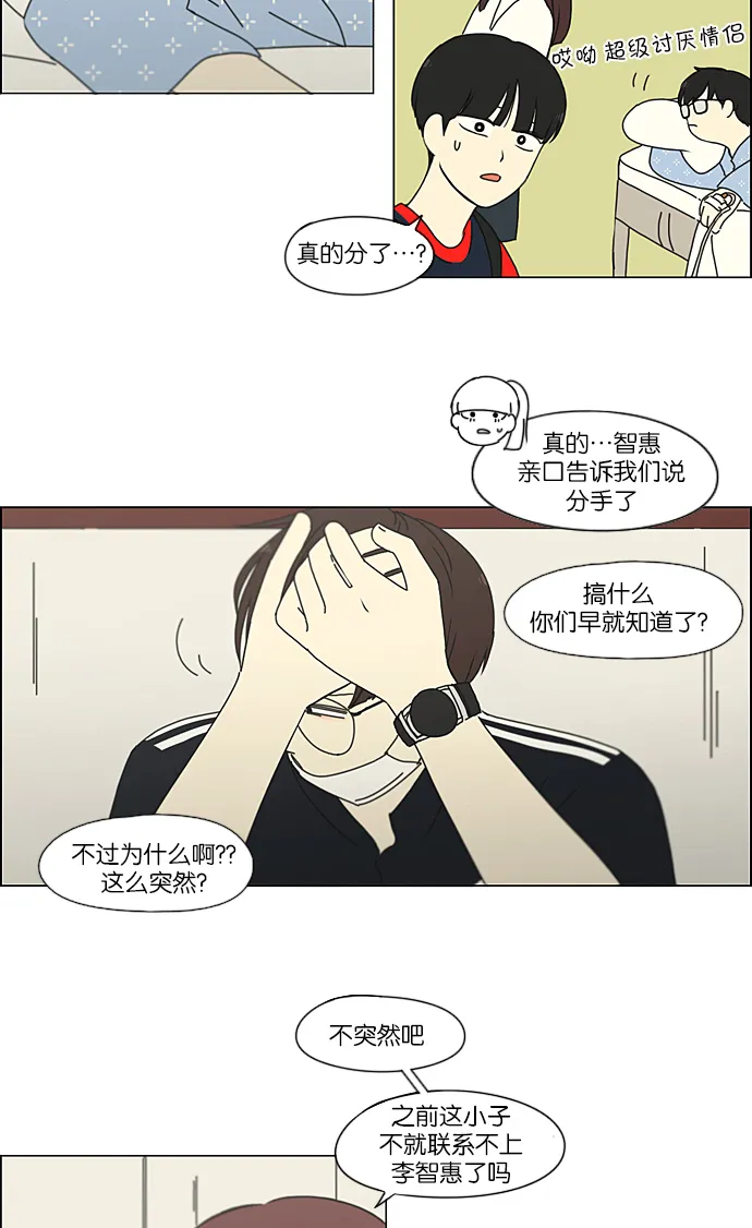 [第214话] 单向通行 第20页