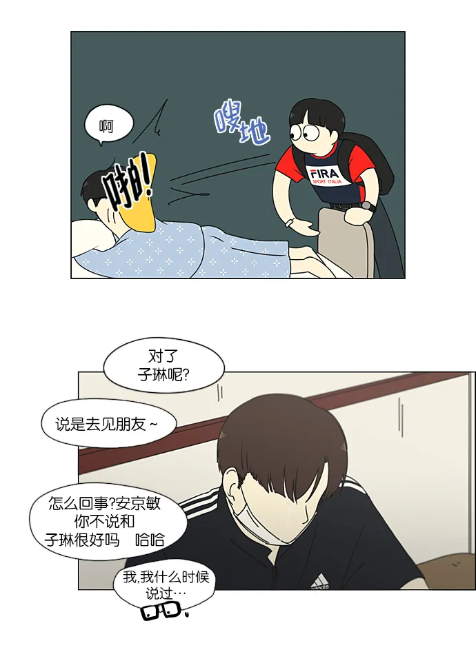 [第214话] 单向通行 第25页