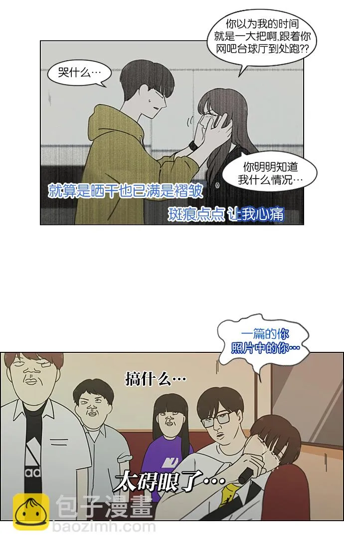 [第215话] 暴雨警报 第23页