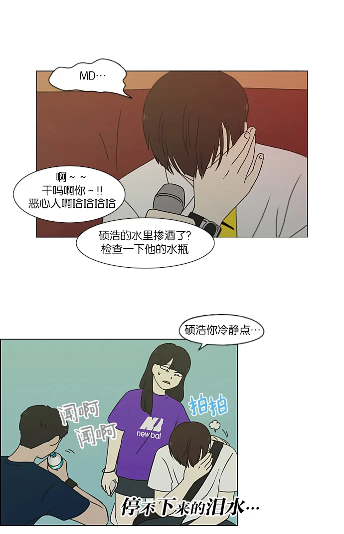 [第215话] 暴雨警报 第24页