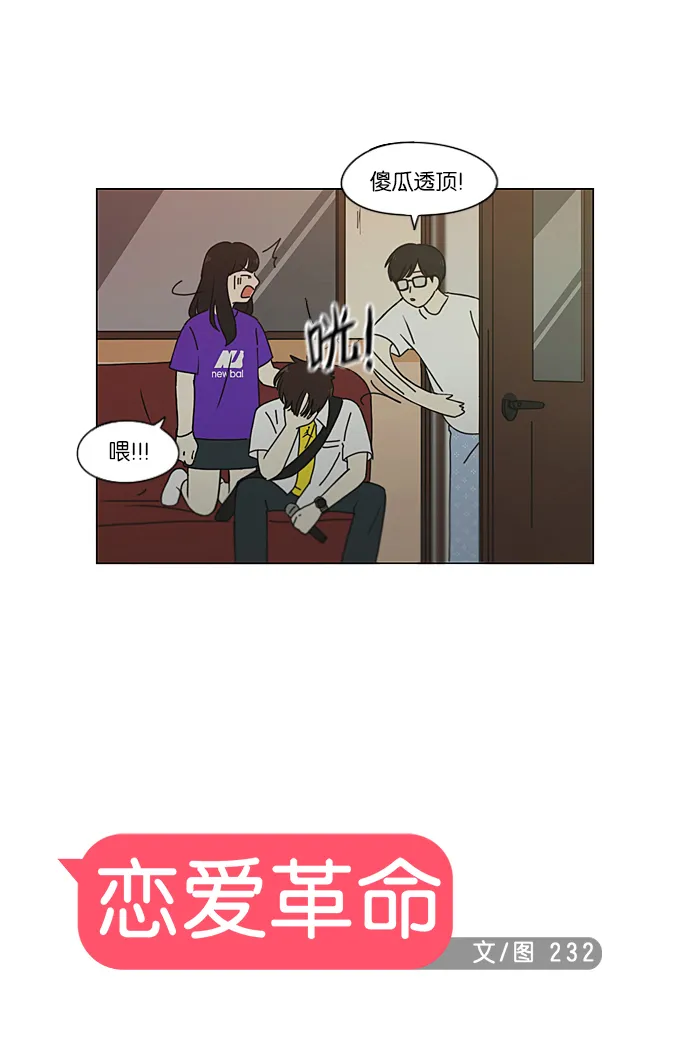 [第215话] 暴雨警报 第26页