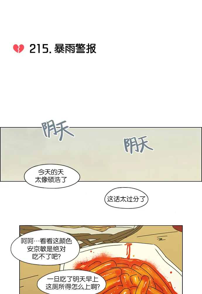 [第215话] 暴雨警报 第27页