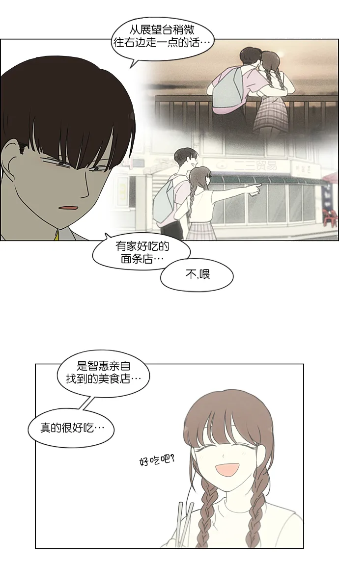 [第215话] 暴雨警报 第32页