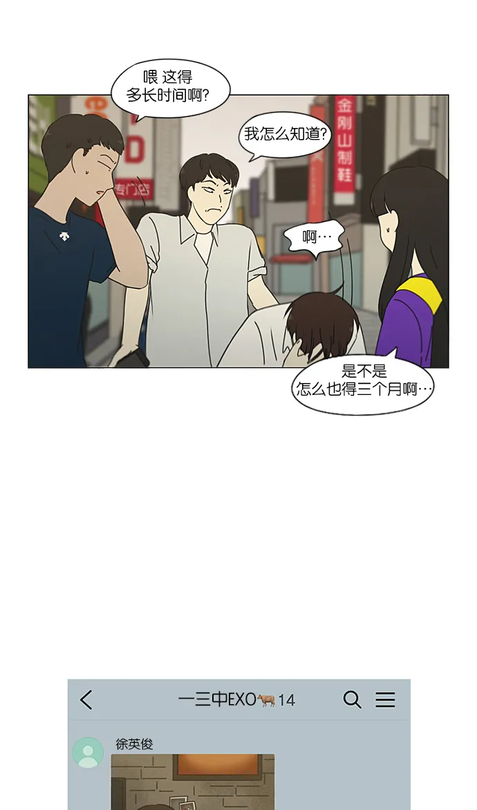 [第215话] 暴雨警报 第33页