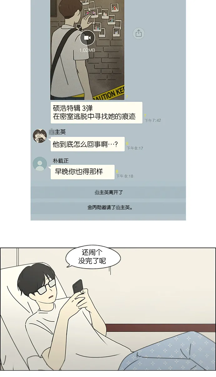 [第215话] 暴雨警报 第34页