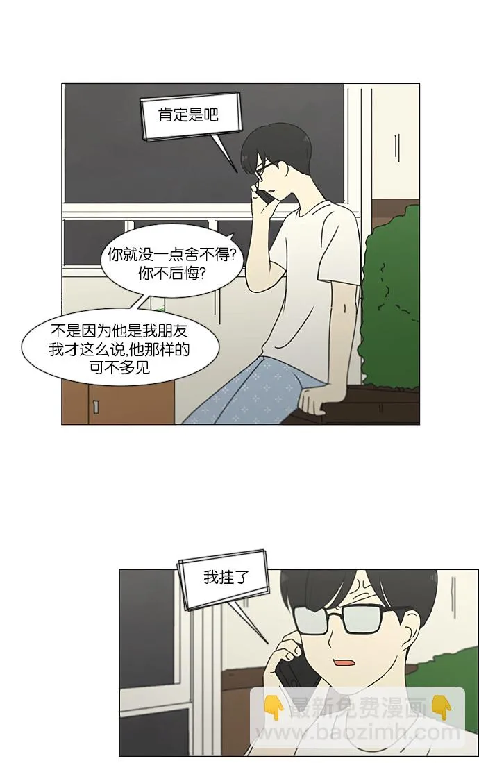 [第215话] 暴雨警报 第38页
