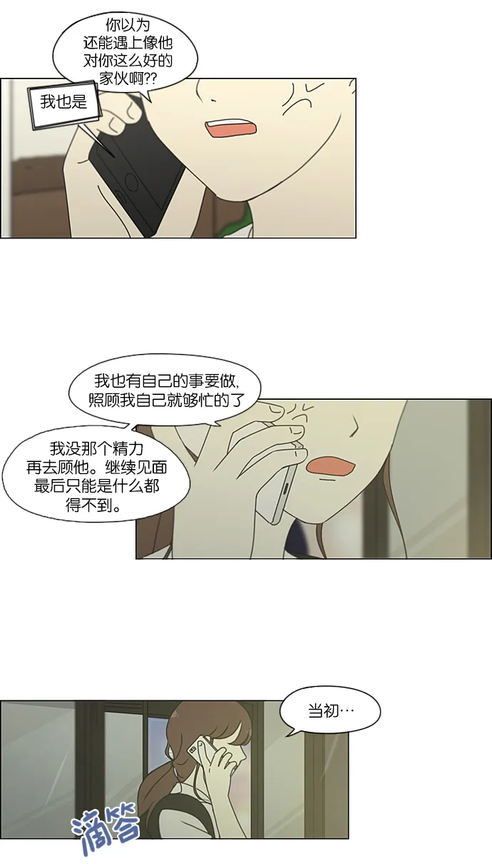 [第215话] 暴雨警报 第39页