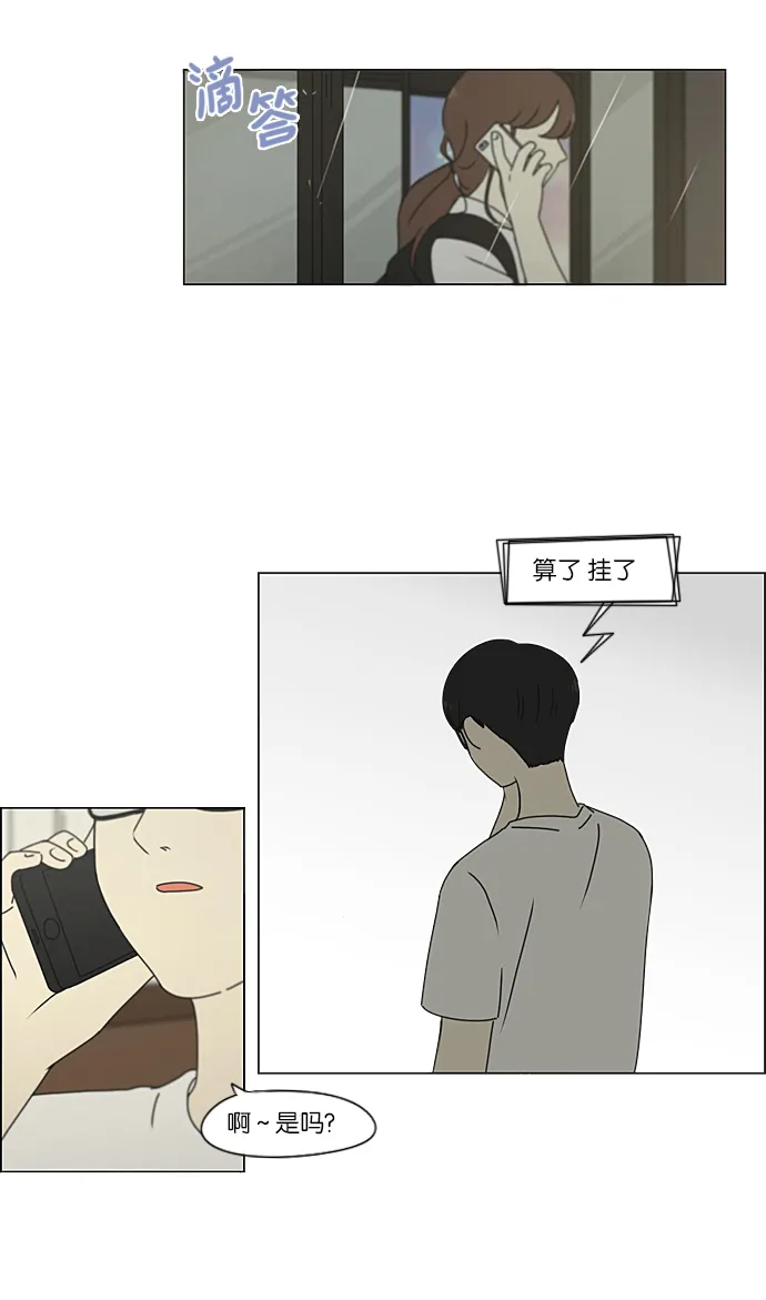 [第215话] 暴雨警报 第40页