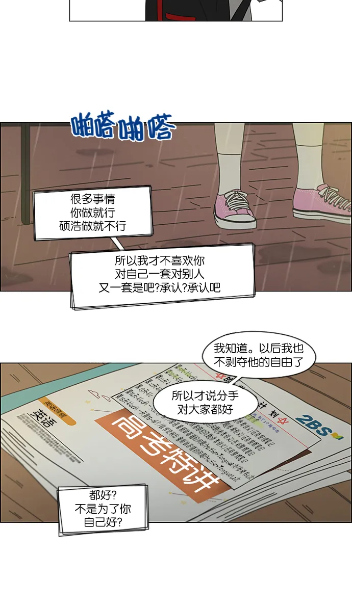 [第215话] 暴雨警报 第42页