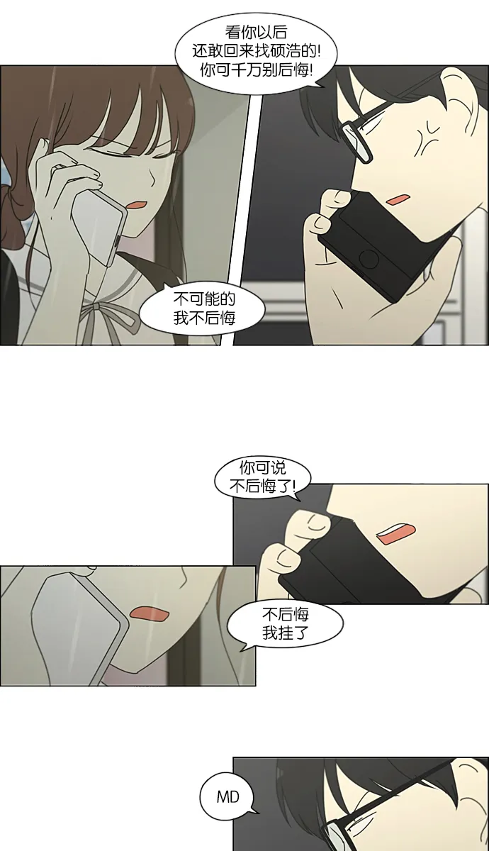 [第215话] 暴雨警报 第43页