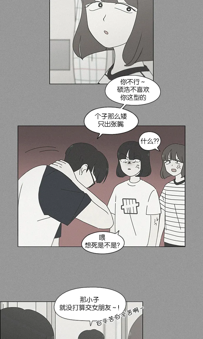 [第215话] 暴雨警报 第49页