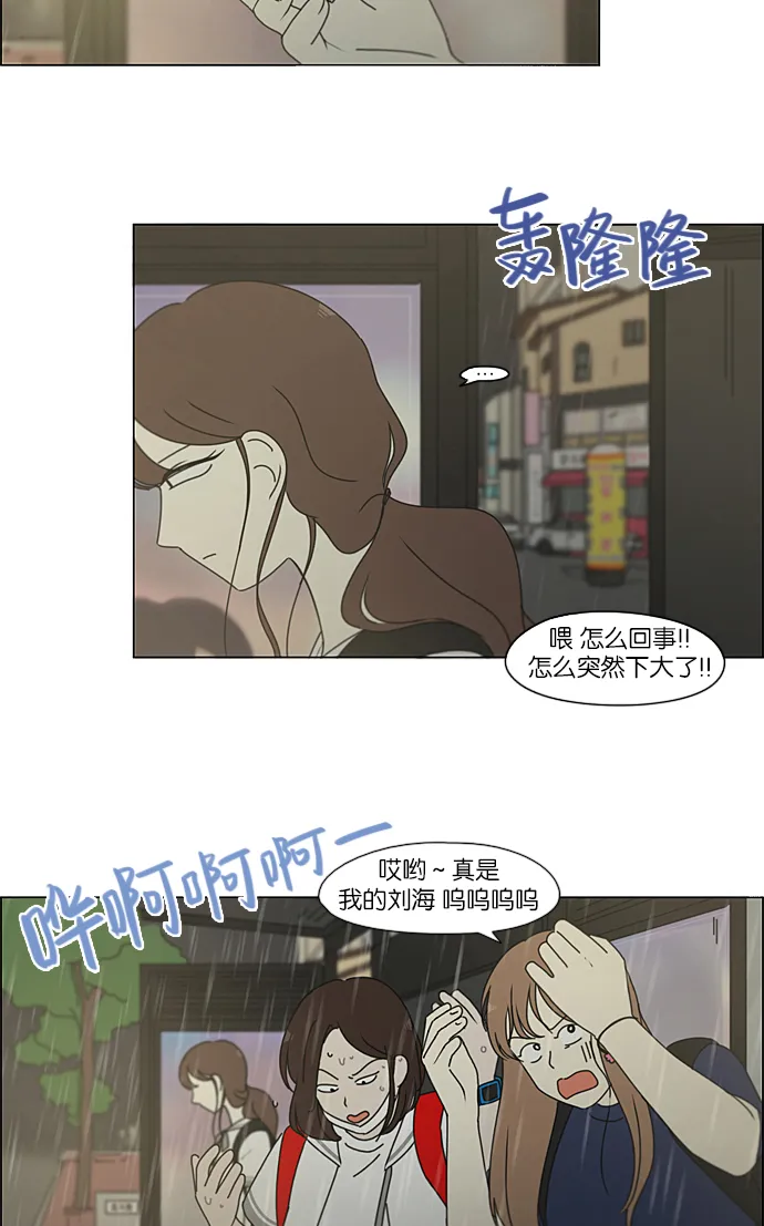 [第215话] 暴雨警报 第52页