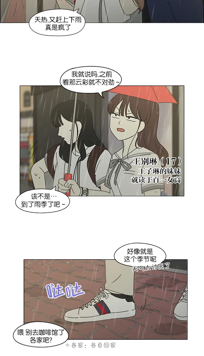 [第215话] 暴雨警报 第53页