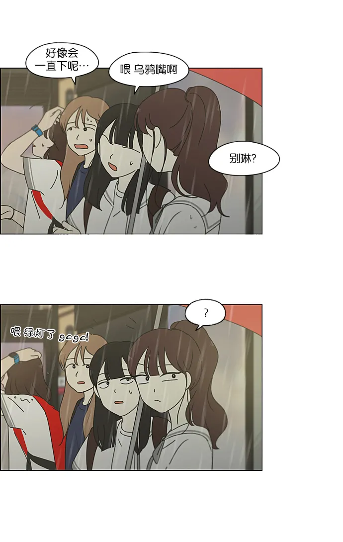 [第215话] 暴雨警报 第54页