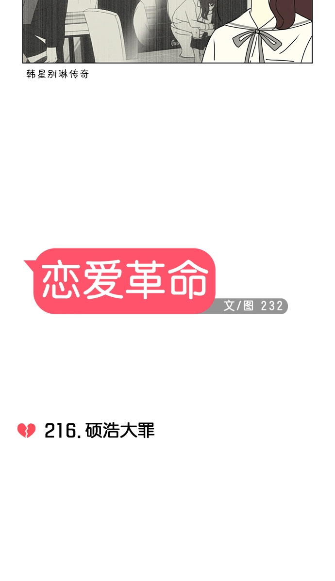 [第216话] 硕浩大罪 第11页