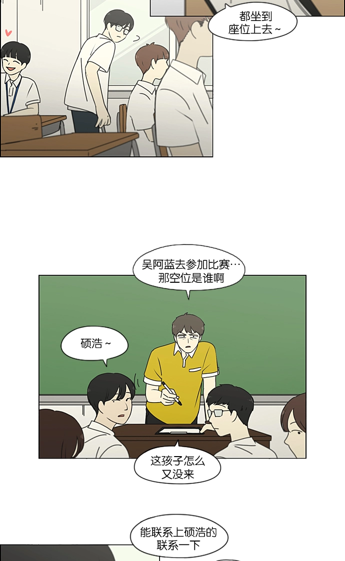 [第216话] 硕浩大罪 第13页
