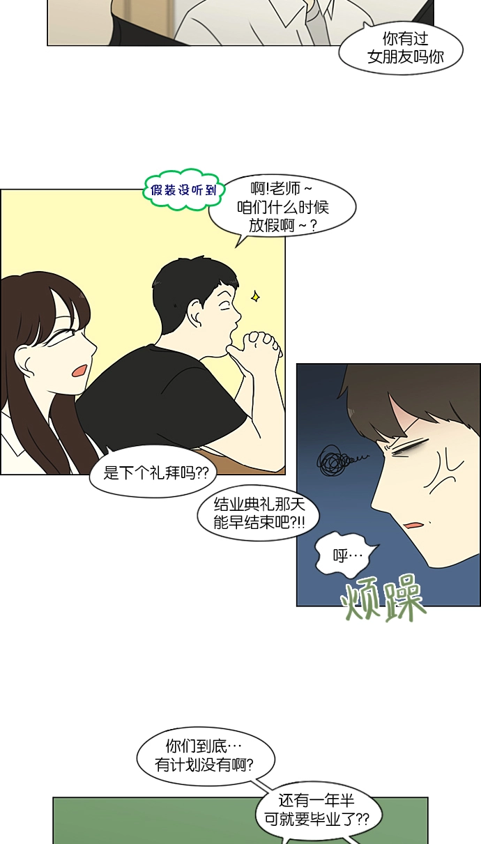 [第216话] 硕浩大罪 第15页