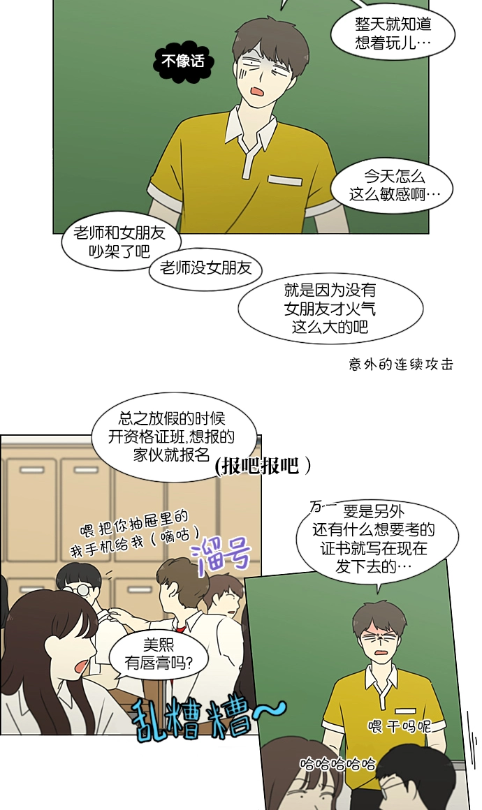 [第216话] 硕浩大罪 第16页