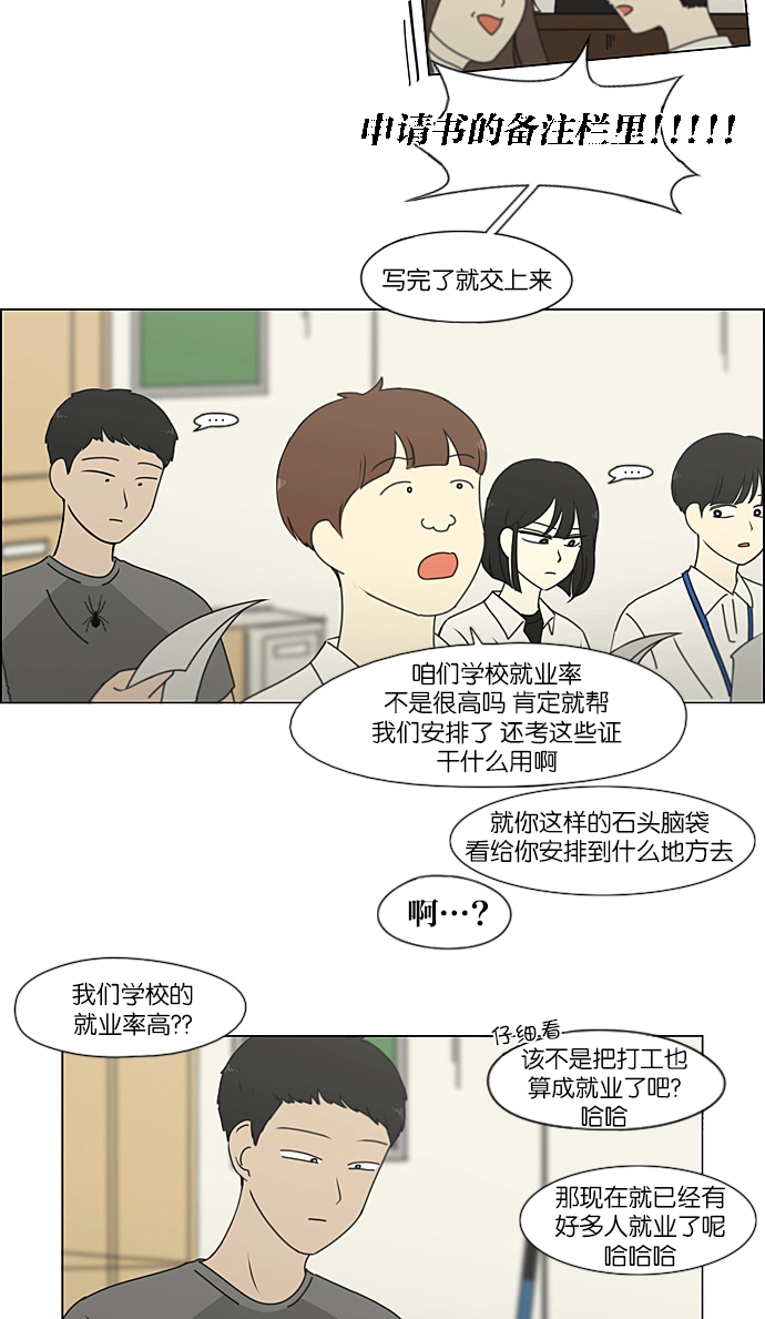 [第216话] 硕浩大罪 第17页