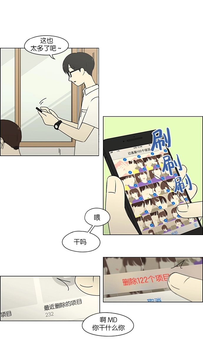 [第216话] 硕浩大罪 第23页
