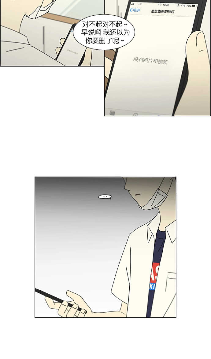 [第216话] 硕浩大罪 第25页
