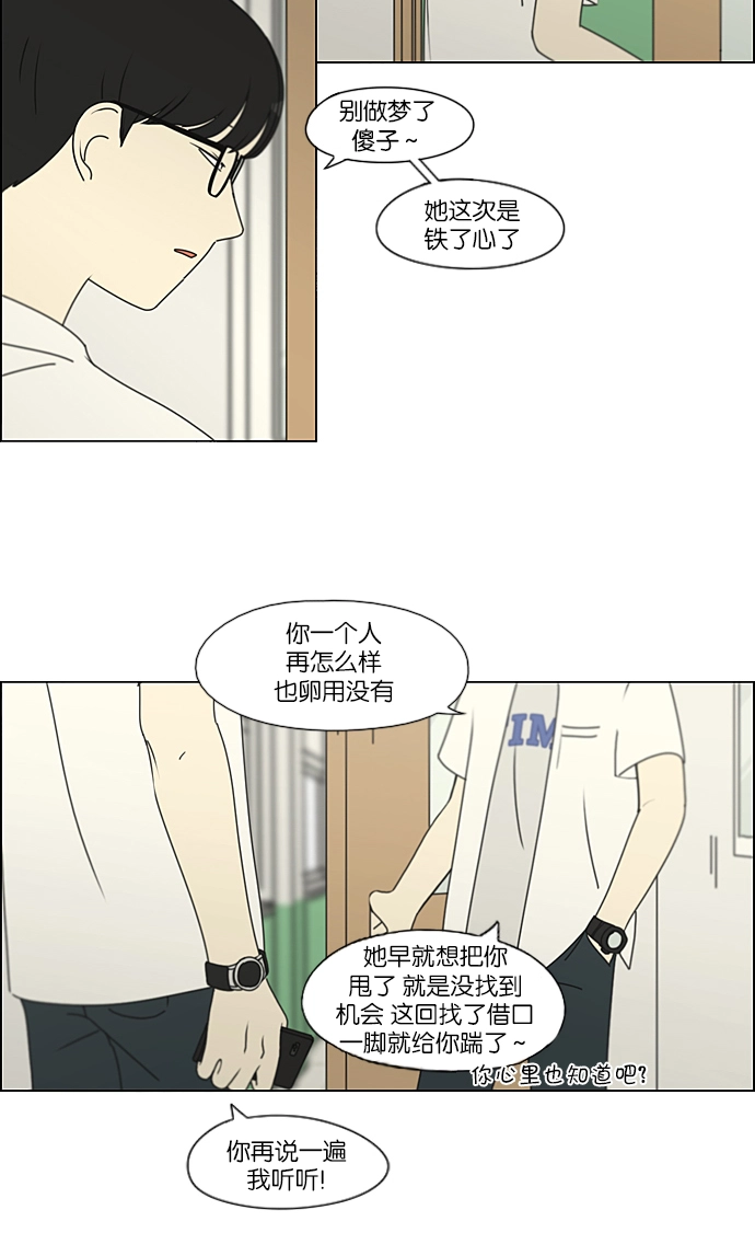 [第216话] 硕浩大罪 第27页