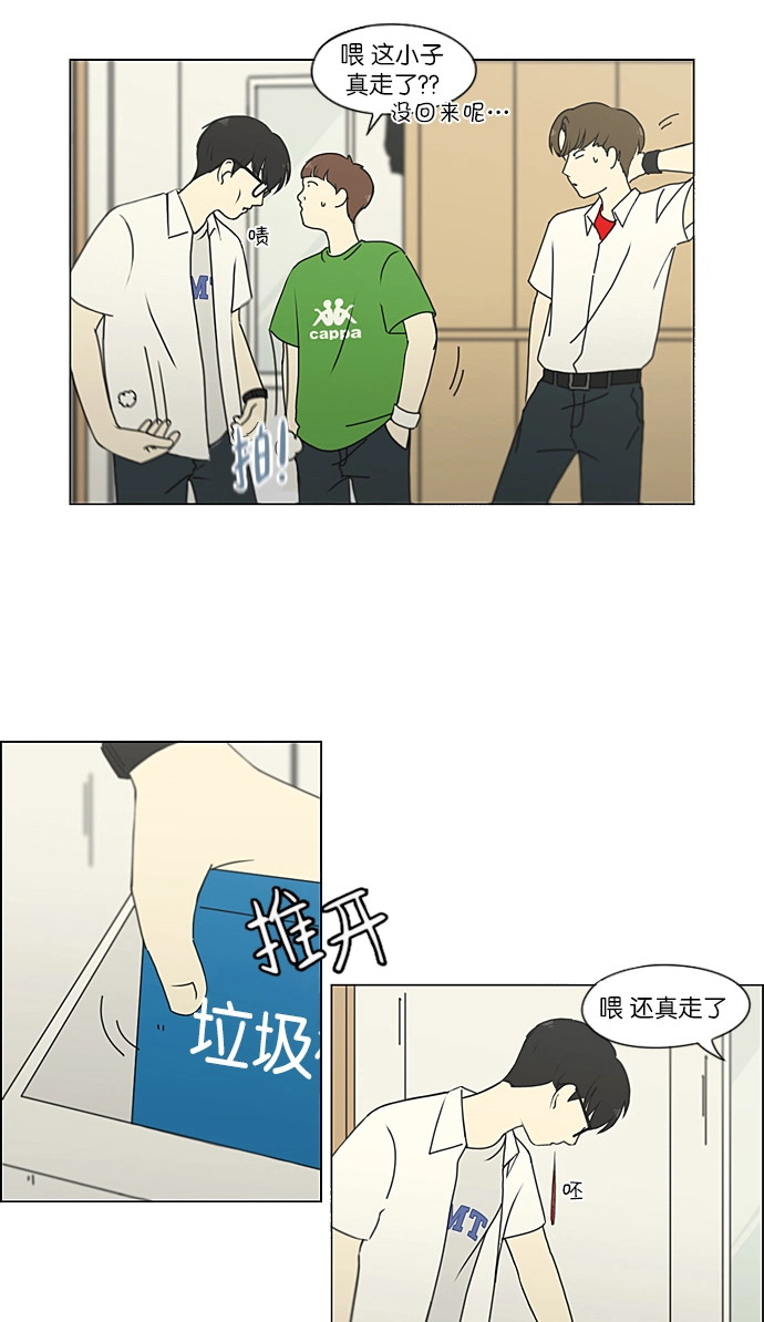 [第216话] 硕浩大罪 第38页