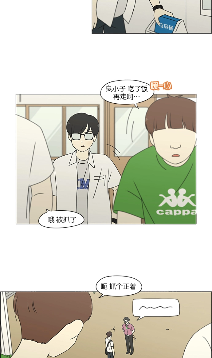 [第216话] 硕浩大罪 第39页
