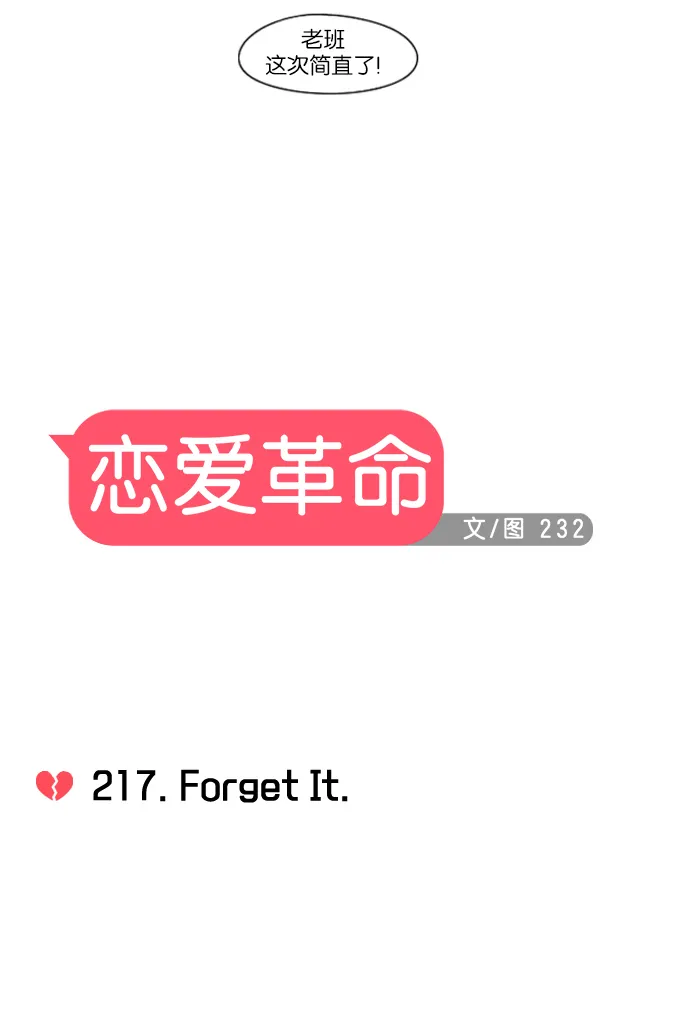 [第217话] Forget It 第10页