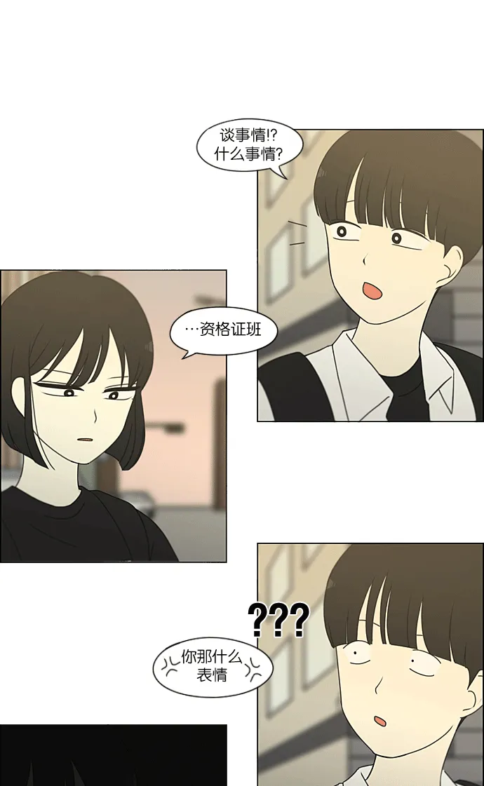 [第217话] Forget It 第18页
