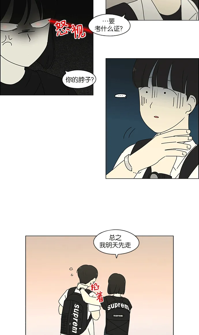 [第217话] Forget It 第19页