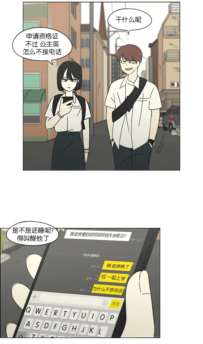 [第217话] Forget It 第23页