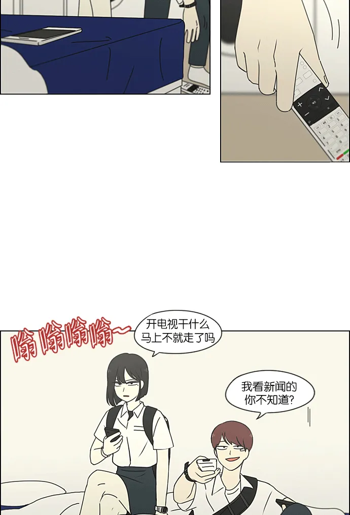 [第217话] Forget It 第26页