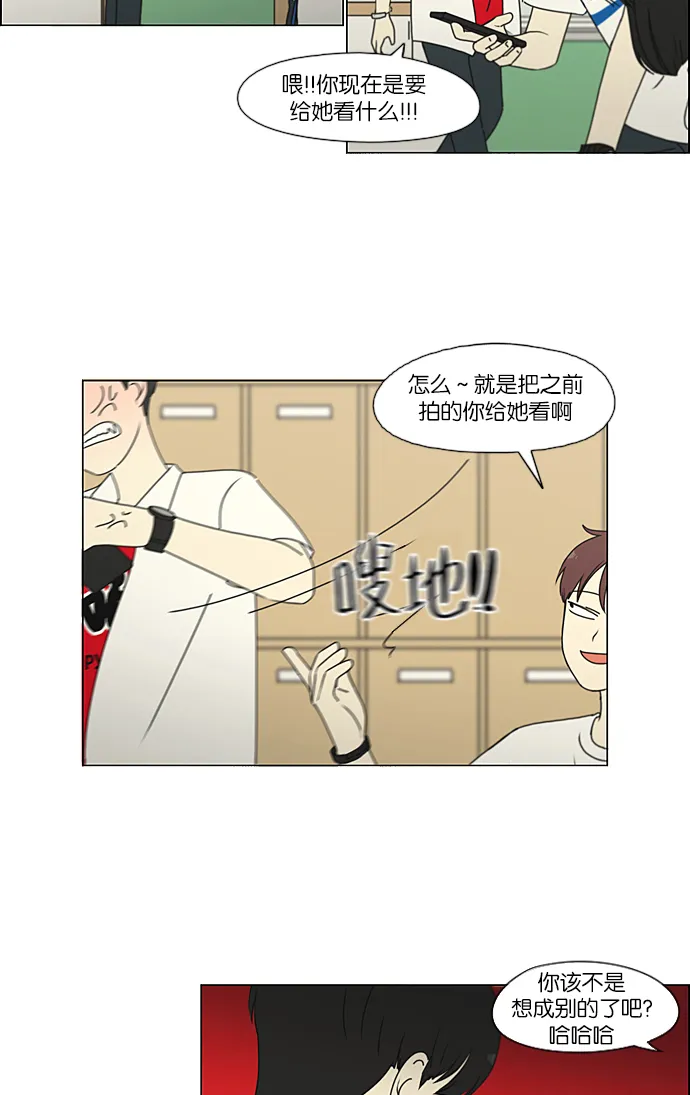 [第218话] Shyboy 第3页