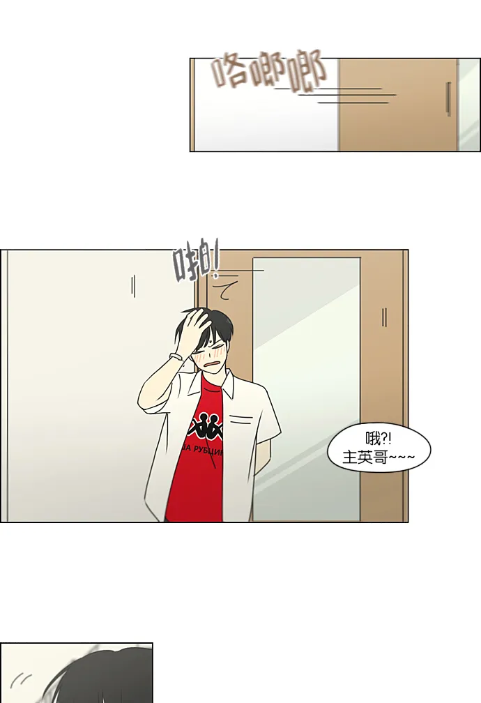 [第218话] Shyboy 第6页