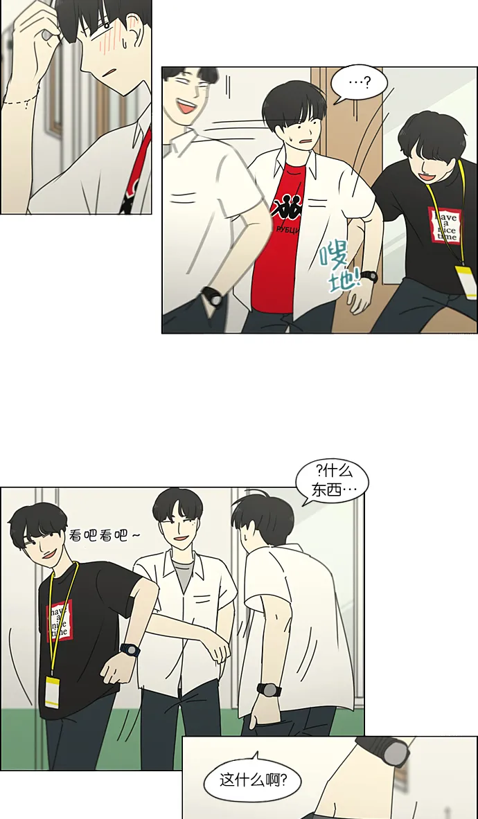 [第218话] Shyboy 第7页