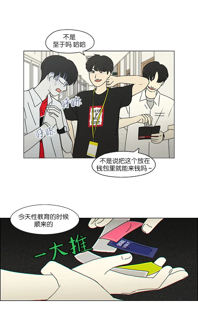 [第218话] Shyboy 第10页